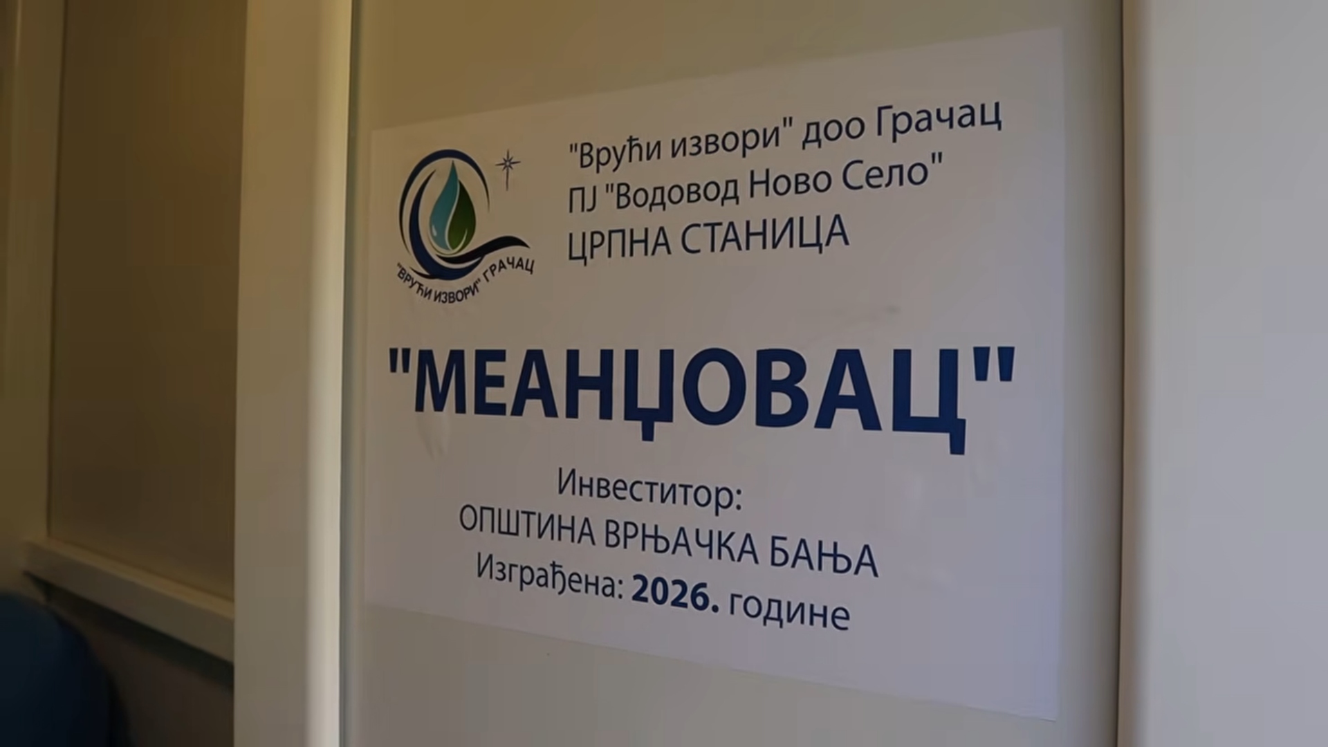 IZVORIŠTE “MEANDžOVAC” PUŠTENO U VODOVODNI SISTEM NOVOG SELA