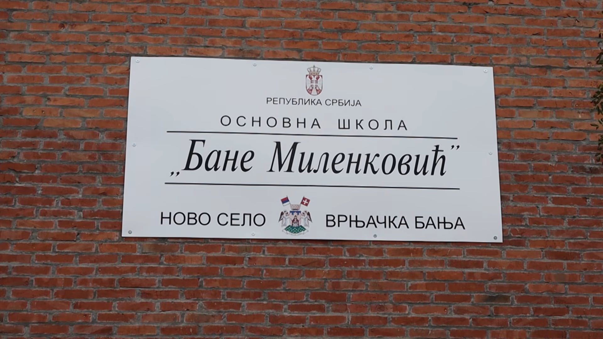 DVA MILIONA ZA OŠ “BANE MILENKOVIĆ”
